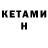 КЕТАМИН ketamine HOVMAN,17 21